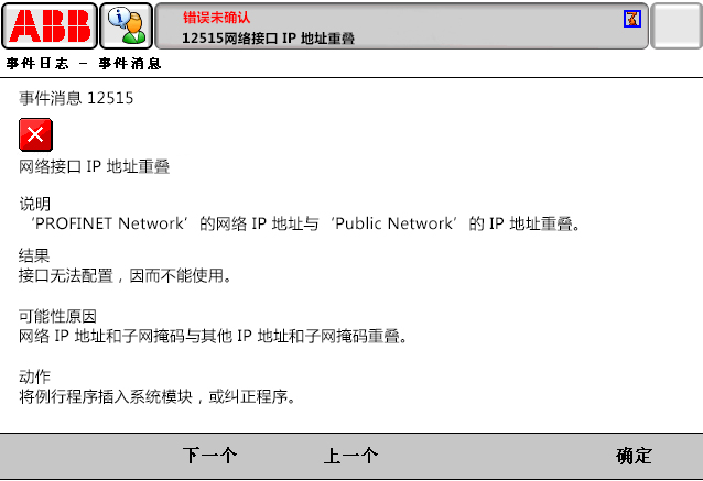 12515网络接口 IP 地址重叠